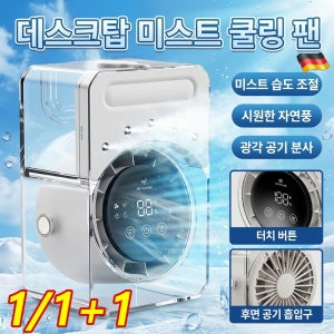 [26년최신형] 가정용 탁상형 냉풍기 휴대용 냉풍기 미스트 냉풍기 무선 미니 냉풍기 가정용 선풍기