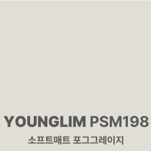 [특별 이벤트] 영림 인테리어필름 시트지 1박스 25m, PSM198 소프트매트 포그그레이지