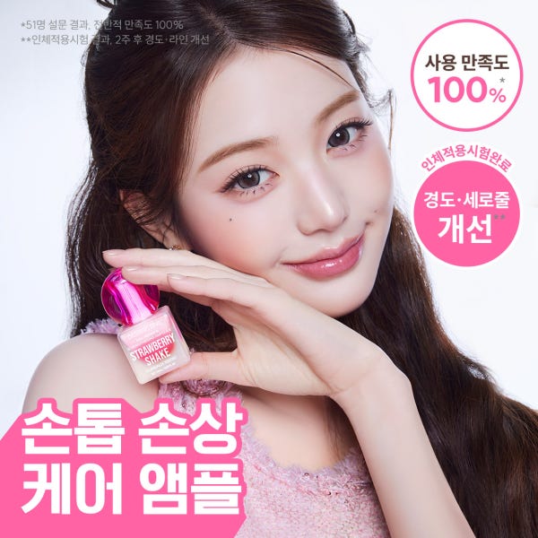 [단3일!무료배송][슈퍼적립]데싱디바 손톱영양제 네일강화제 딸기 앰플 네일케어 손톱갈라짐 7.5ml