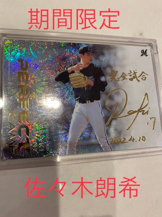 [기간 한정] WBC 다저스 MLB 메이저 사사키 로키 금박 사인 카드