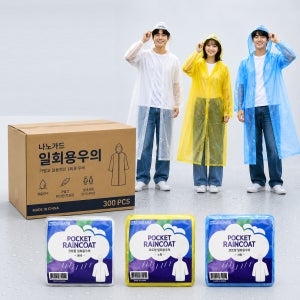 일회용 우비 비닐 우의 성인용 휴대용 여행용 남여공용 1박스 300개입