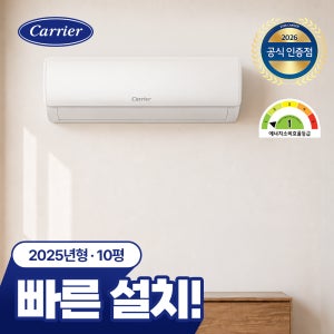 캐리어 벽걸이 에어컨 10평 에어컨 전주 군산 익산 1등급 DARC-0101CAWSD 김제
