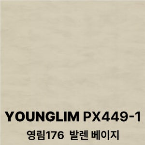 [특별이벤트] 영림 인테리어필름시트지 1박스 25m PX449-1 영림177 발렌베이지스톤마블