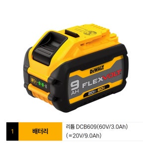 디월트 배터리 리튬 DCB609 60V 3.0Ah / 20V/9.0Ah 플렉스볼트