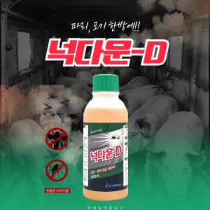 넉다운-D 500ml 40ea/1box 살충제 축사위생해충 파리모기퇴치 우리농약종묘사