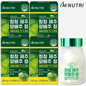 아임뉴트리 양배추정 청정 제주 양배추 환 분말 75% 식이섬유 120정, 4개