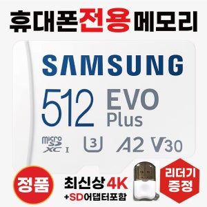 갤럭시 A90 5G sd카드 휴대폰전용칩 메모리카드 삼성512GB 고사양4K