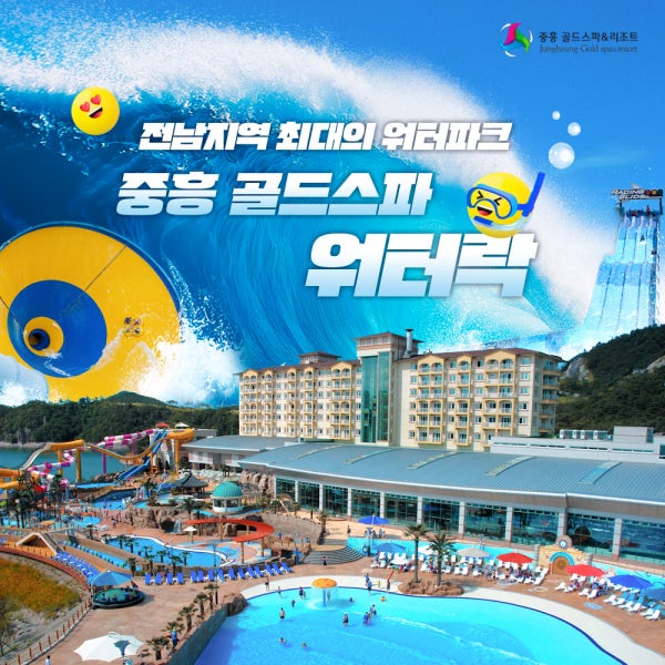 (당일구매사용불가) [전남 워터파크]나주 중흥 골드스파 워터락 8월 이용권
