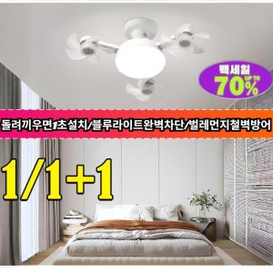 드론 리모컨 팬 라이트 E27 전구 소켓 대체 거실 천장 조명 대용 캠핑 텐트 타프팬 겸용 공기 순환 써큘레이터소켓선풍기전구선풍기