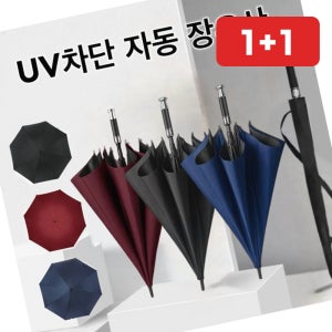 베스트 우산 장우산 골프우산 양산 양우산 우양산 (1+1)
