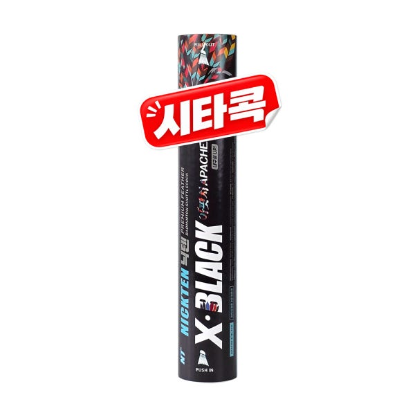 닉텐 배드민턴 공 셔틀콕 시타용 맛보기 샘플 1인당 최대 2타 구매 가능 아팟치 X-블랙