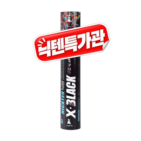닉텐특가관 배드민턴 공 셔틀콕 1인당 최대 5타 구매 가능 아팟치 X-블랙
