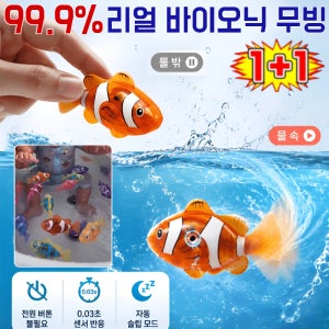 물속에서 스스로 헤엄치는 아기 목욕놀이 물고기 장난감 LED플레쉬 물속완구 IPX8 완전방수