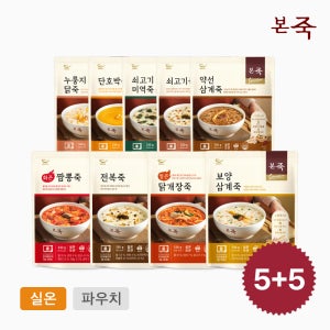 [본죽][5+5]실온 파우치 전복죽 330g 5개+쇠고기죽 330g 5개 외 10종