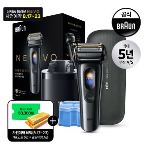 (사전예약 판매)[BRAUN] 브라운 전기면도기 NEW 시리즈 NEVO 11010C 세척&충전스테이션 모델(그라파이트)