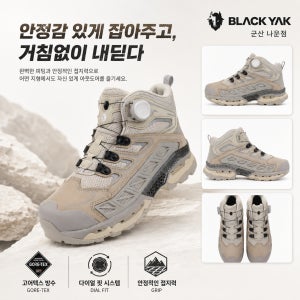 남녀공용 고어텍스 보아 방수 등산화 트레킹화 블랙야크 그리프 D GTX