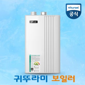 부산보일러 설치 귀뚜라미 거꾸로ECO콘덴싱 L20-36H 가스보일러 부산 김해 양산