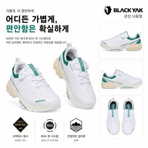 남녀공용 고어텍스 보아 방수 트레킹화 등산화 블랙야크 343 라이트 스텝 GTX