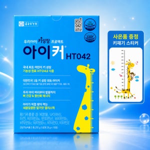 종근당건강 아이커 젤리 HT042 10포 1박스 [키재기 스티커 증정]