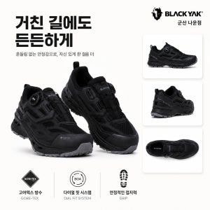 남녀공용 고어텍스 보아 방수 트레킹화 등산화 블랙야크 크러쉬 가드2 GTX