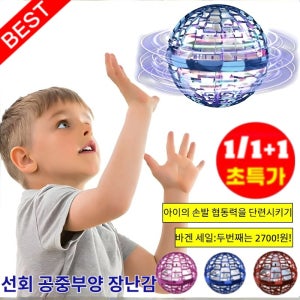 [독일 AI 칩]선회 공중부양 장난감 컬러 매직볼5m 내 자동 회전아이 반응 능력 향상