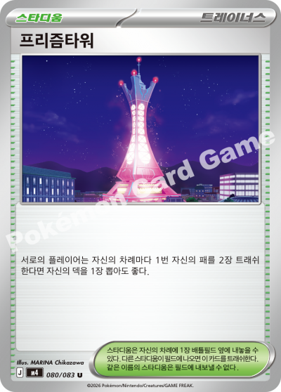 포켓몬카드 프리즘타워 080/083 M4 (닌자스피너 덱소스)