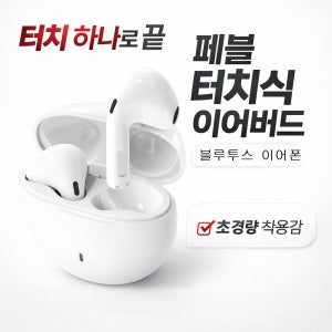 미니 터치 인이어 이어버드 블루투스 무선 이어폰 아이폰 갤럭시 아이패드 탭 패드 핸드폰