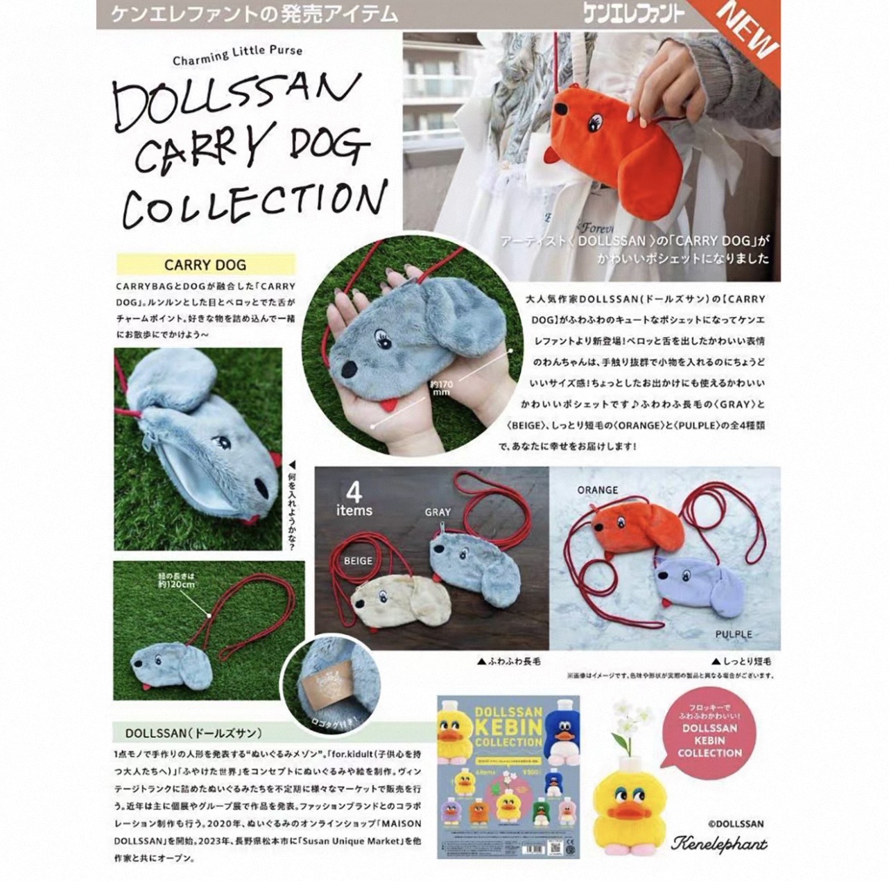 일본수입 일본가챠 DOLLSSAN CARRY DOG COLLECTION 돌싼캐리도그 미니파우치크로스