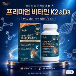 뉴일리 비타민 K2 D3 메나퀴논 MK7 고함량 60정 뼈 건강