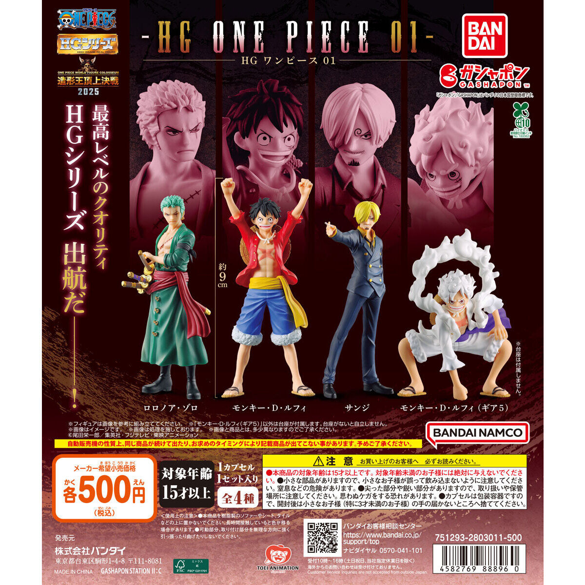 반다이 원피스 HG ONE PIECE 01 피규어 가챠 상디
