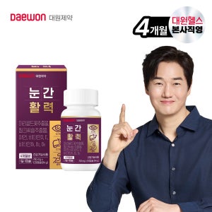 (4개월분) 대원제약 대원헬스 눈간활력 침침한 눈, 피곤한 간, 활력 UP 120캡슐, 1개