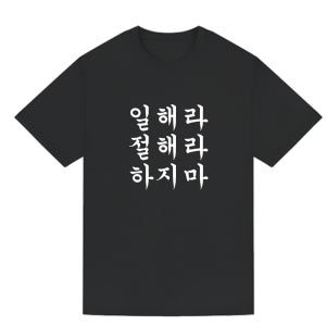맞춤법 파괴 쓸데없는 생일 선물 티셔츠 친구 우정 밈 커스텀 제작 소량 프린팅 인쇄