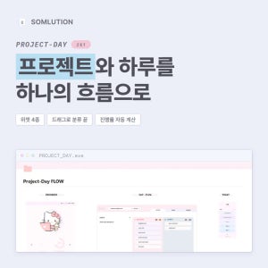 노션 템플릿 PD FLOW 프로젝트 관리 업무일지 플래너 직장인 올인원
