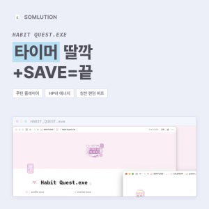 노션 템플릿 습관 트래커 Habit Quest 루틴 관리 갓생 다이어리