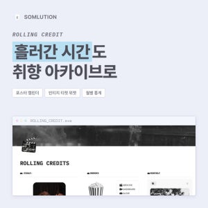 노션 템플릿 OTT 영화 드라마 기록 감상노트 다이어리 문화생활
