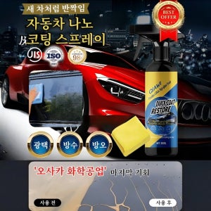 독일제 자동차 나노 코팅제 노즐+타월+스펀지 세트 퀵 이펙트 복원 고광택 스프레이 SPOONZ