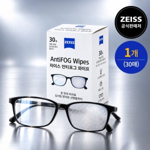 자이스 안티포그 와이프 김서림방지 안경닦이 30매 1박스 +4매