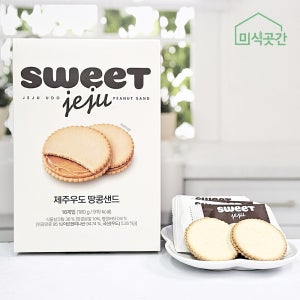 제주우도 땅콩샌드 간식 쿠키 과자 제주도기념품 답례품 제주도선물 스위트제주