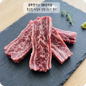 소갈비살 생등심 냉장부채살 늑간살 꽃갈비살 블랙앵거스 CAB 프라임 300g