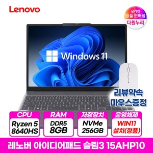 레노버 아이디어패드 슬림3 15AHP10 라이젠R5 8GB 256GB 윈도우11 노트북