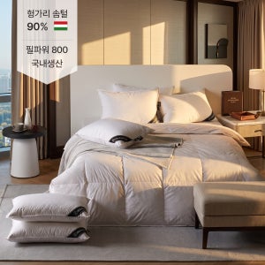 헝가리 구스다운 솜털90% 호텔식 베개 50X70 팔파워 800 국내생산