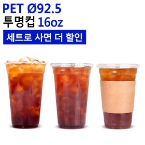 16온스 아이스 컵 실속형 무지 투명 테이크아웃 일회용 카페 PET 92.5파이 1000개