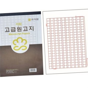 백일장 고급 원고지 학생용 16절 원고지 모조지 작성용 글쓰기 국어