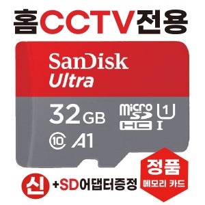 헤이홈 스마트 홈카메라 G2 5MP PRO PLUS 메모리카드 SD카드 32GB 최신상칩 울트라