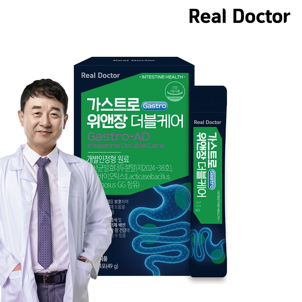 가스트로 위앤장 더블케어