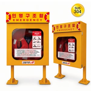 SUS304 인명구조함 800x350x1400H 황색