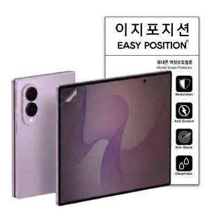 이지포지션 갤럭시Z폴드 사생활보호 프라이버시 지문방지필름 갤럭시Z폴드8 내부, 2매입