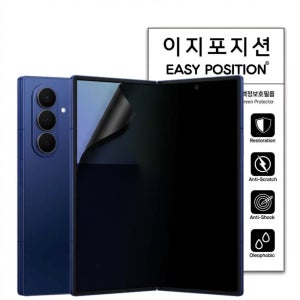 이지포지션 갤럭시Z폴드 사생활보호 프라이버시 지문방지필름 갤럭시Z폴드8울트라 내부, 2매입