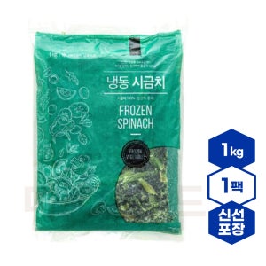 냉동 시금치 간편 손질 조리용 1kg, 1개