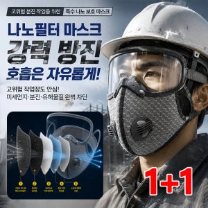 산업용 방진 보호 쉘 마스크 야외활동 미세먼지 차단 황사마스크 미세먼지 비말 차단 PM2.5 필터 5층방어